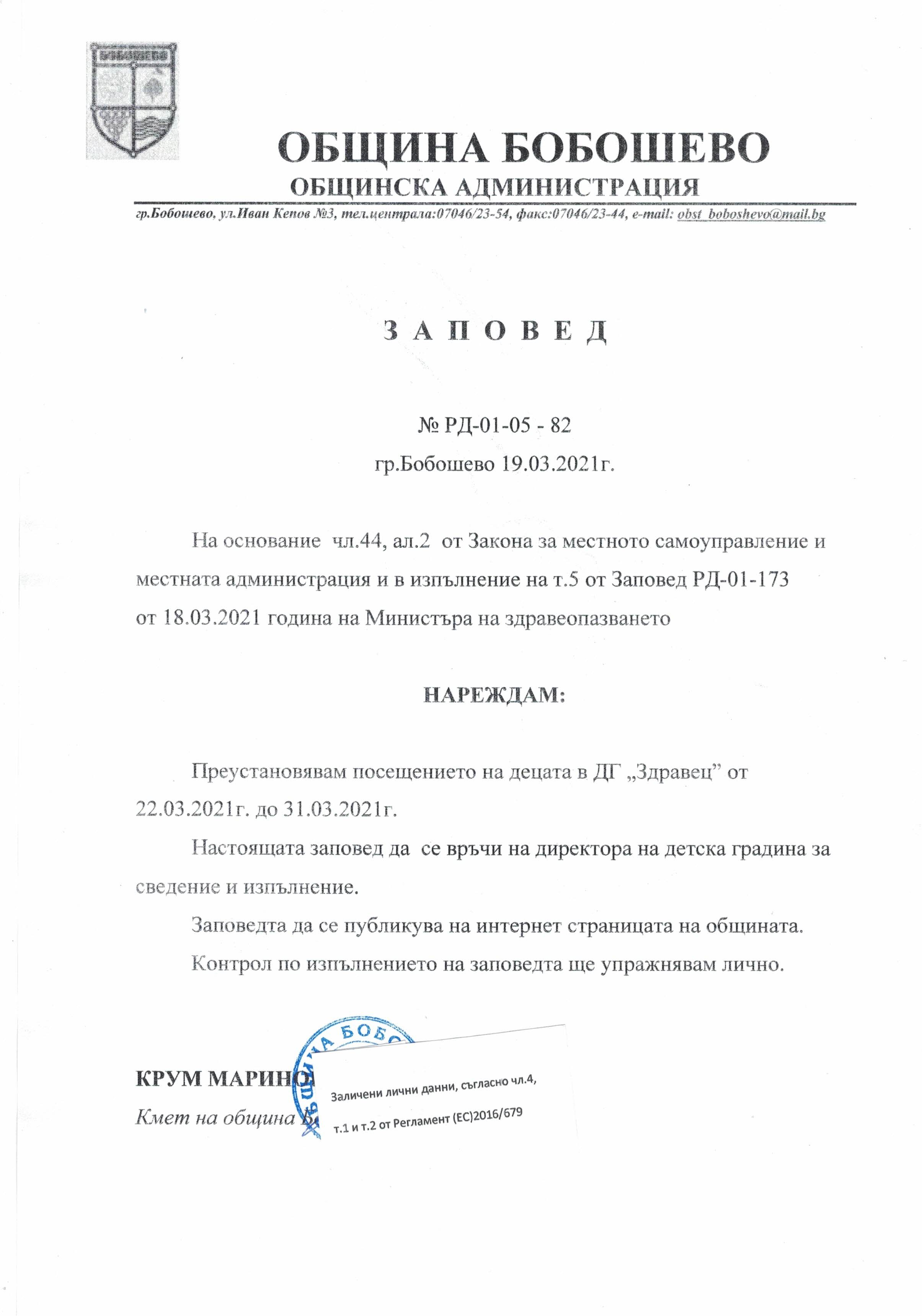 ЗАПОВЕД