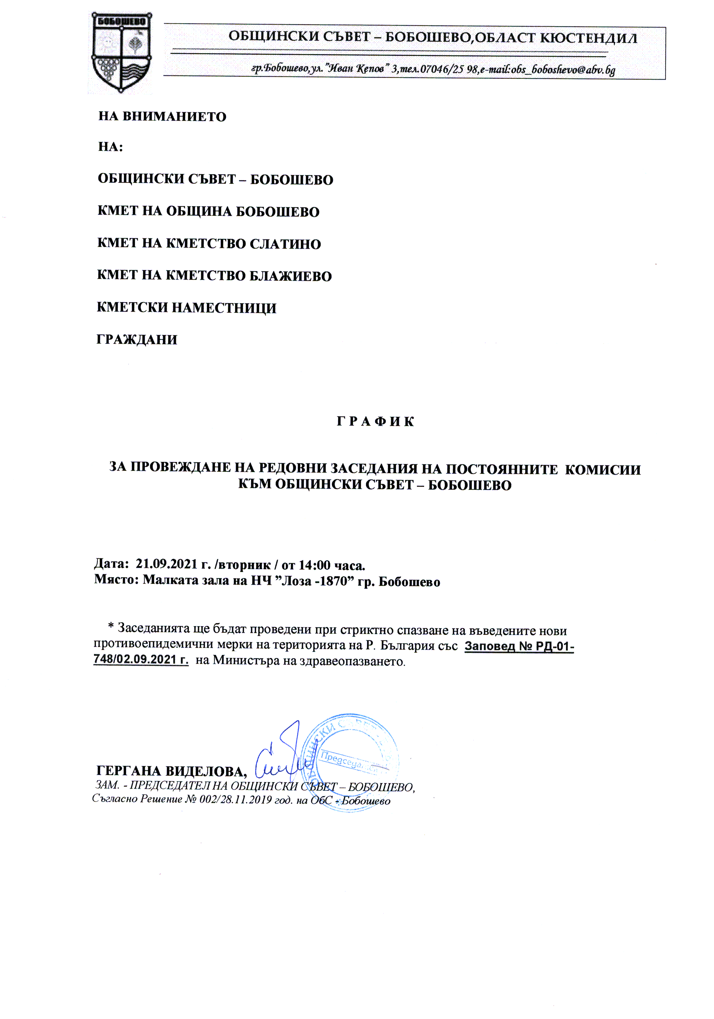 ПОКАНА Септември 2021