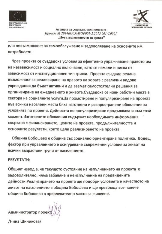 Проект "Нови възможности за грижа" в община Бобошево