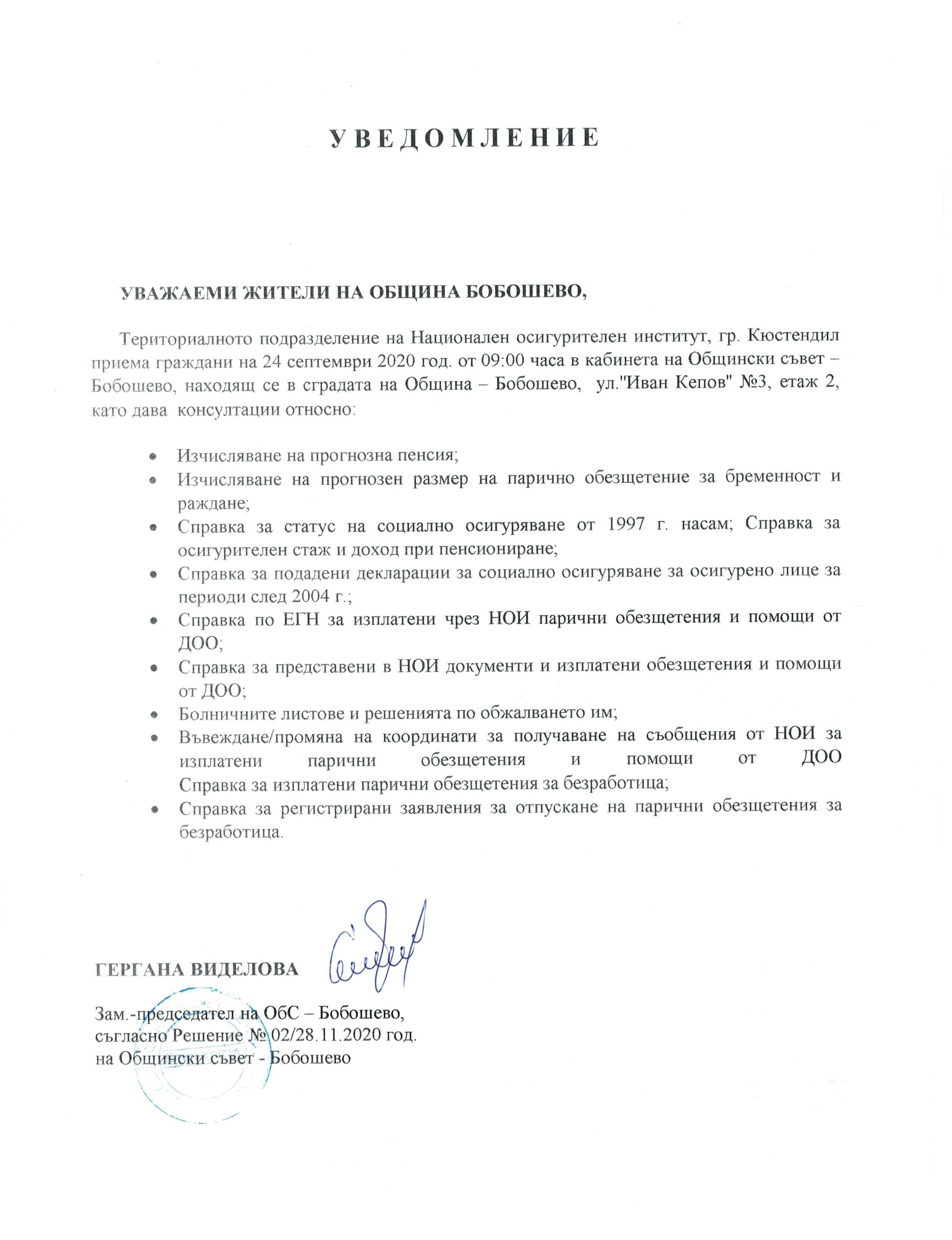 УВЕДОМЛЕНИЕ