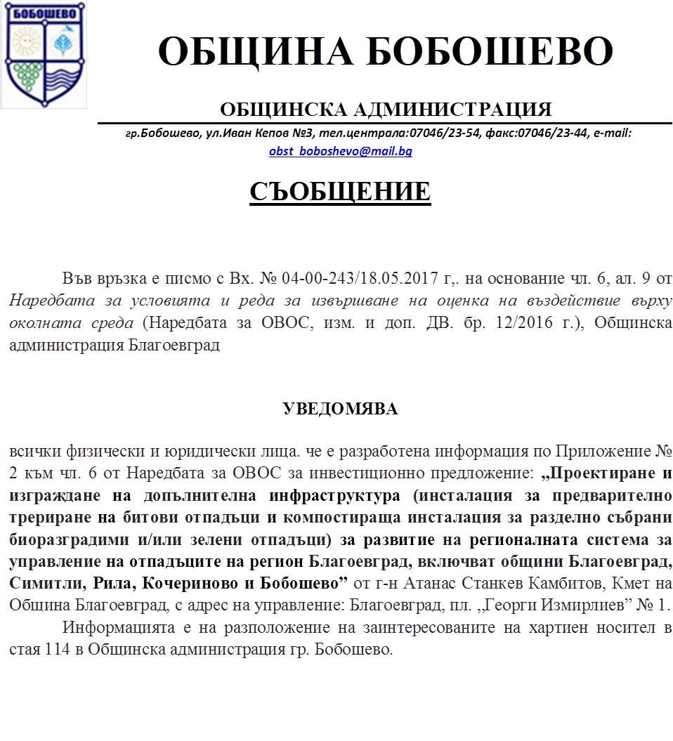 СЪОБЩЕНИЕ                                            / 15.06.17 г.