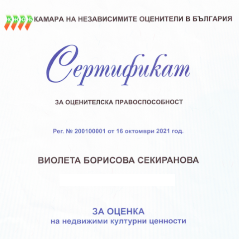 Оценки на недвижими имоти, недвижими културни ценности, земеделски земи