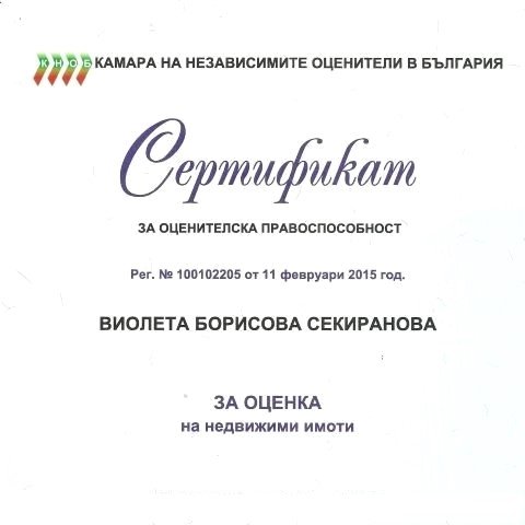Оценки на недвижими имоти, недвижими културни ценности, земеделски земи