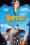Гледай онлайн детски филми 2008г.