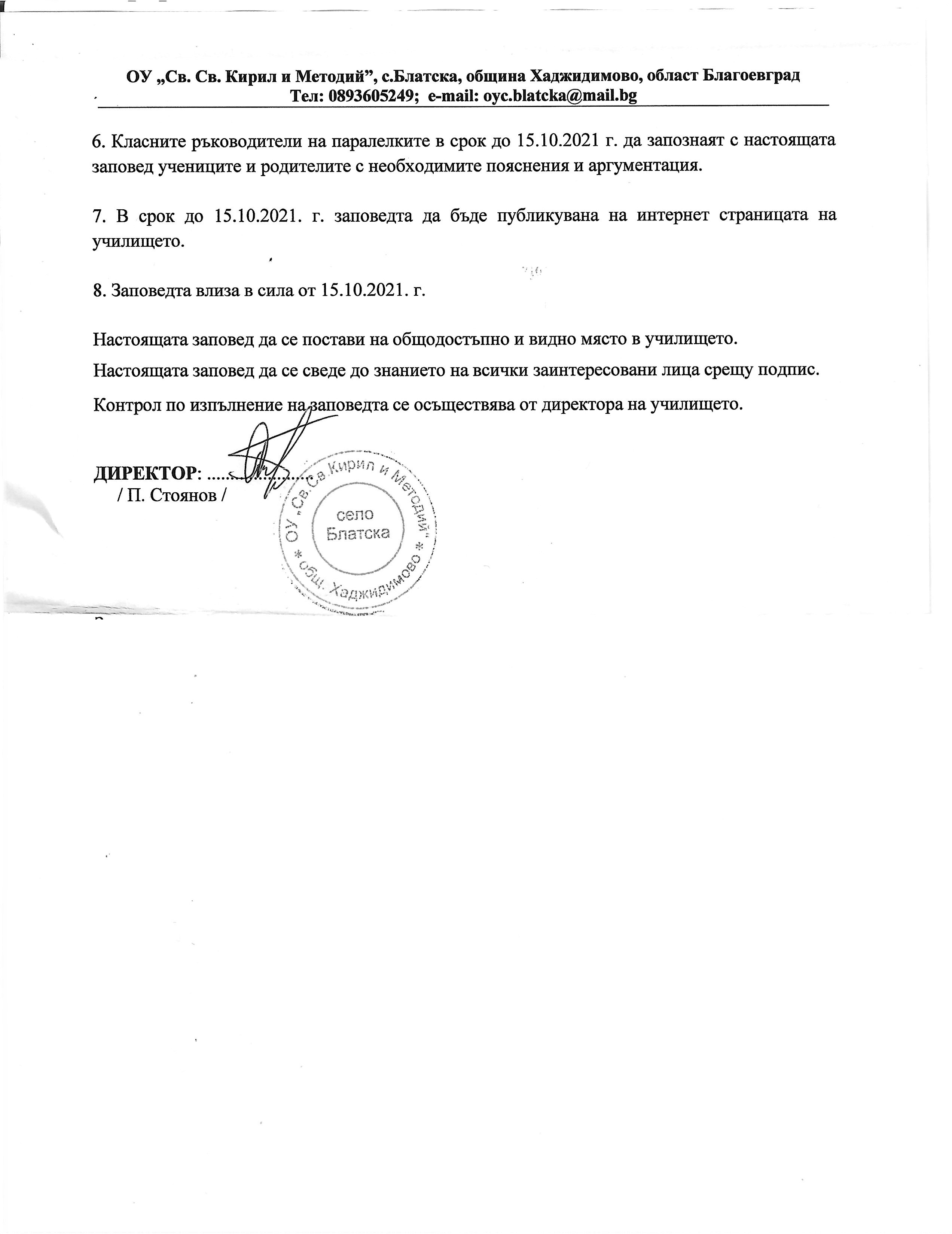 Заповеди