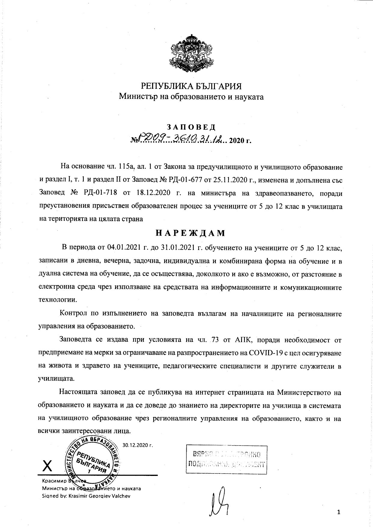 ОРЕС