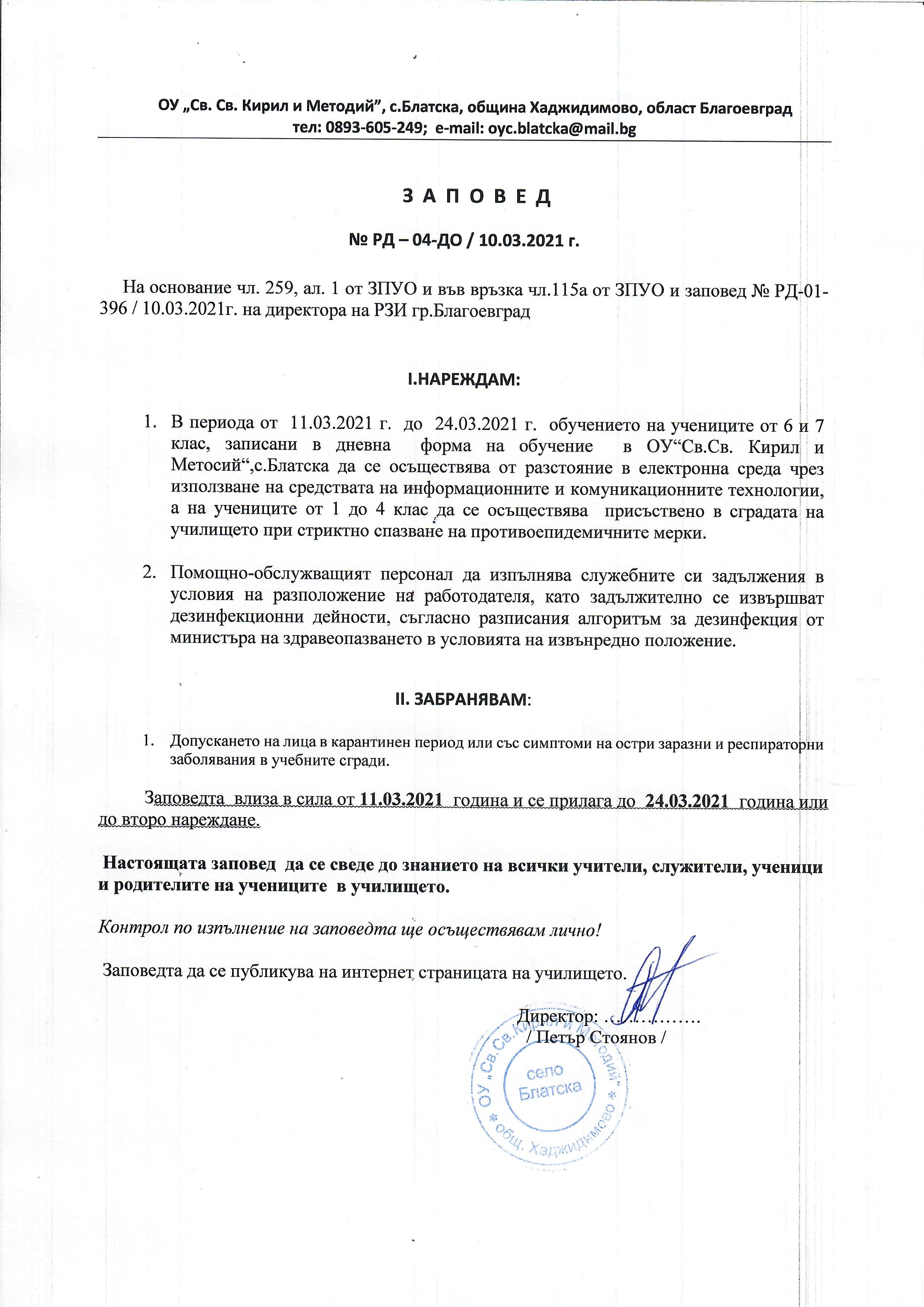 ОРЕС
