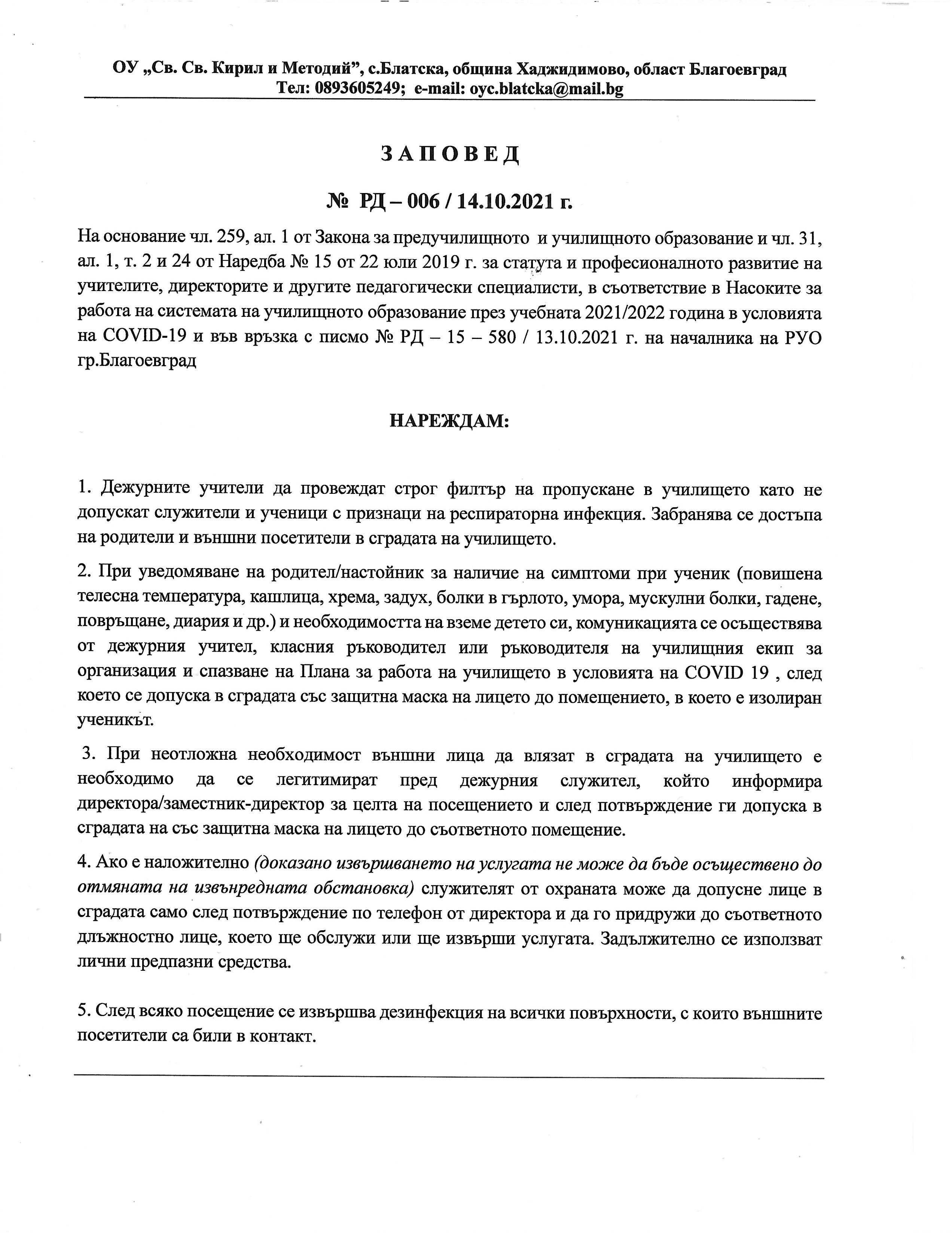 Заповеди