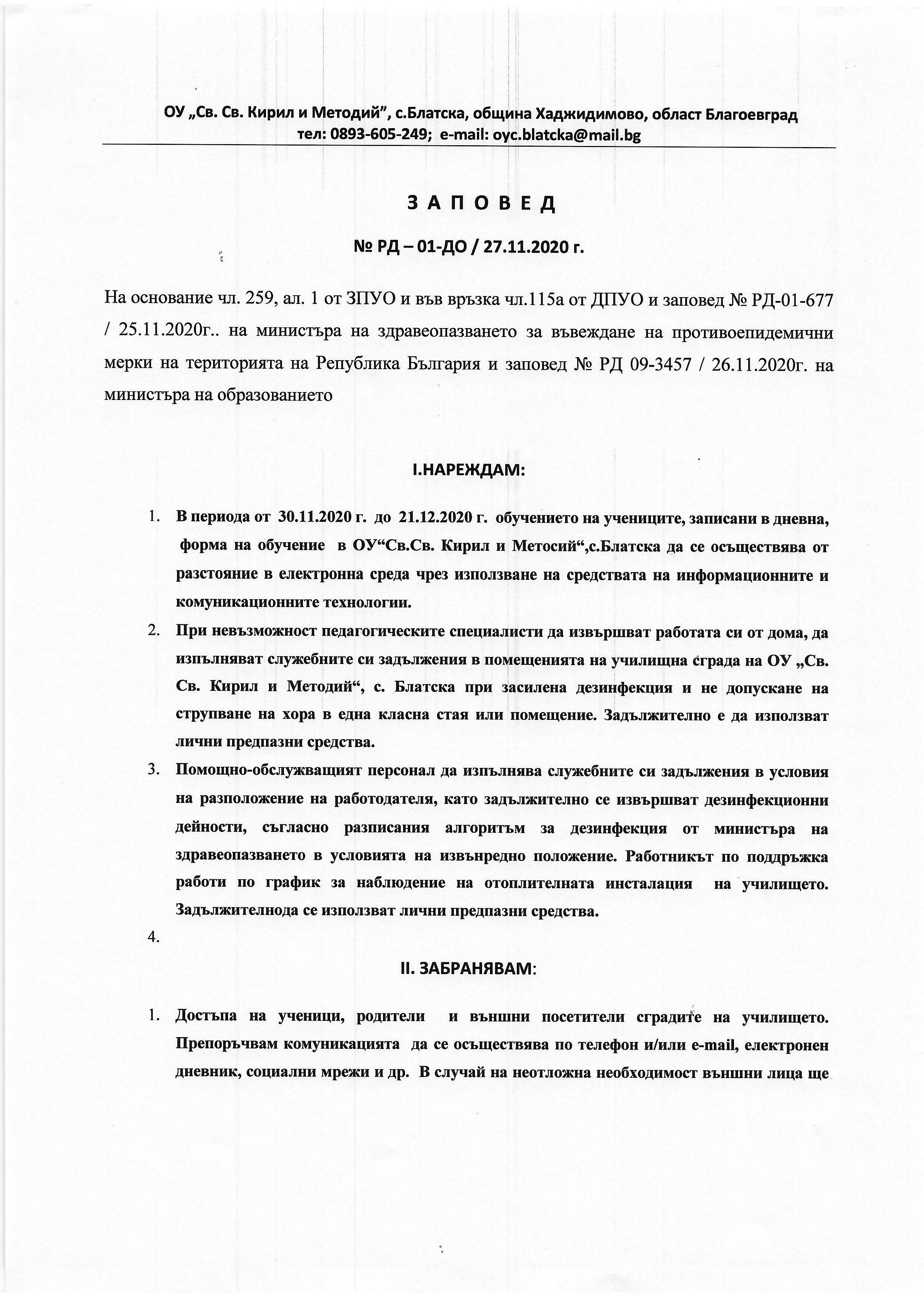 ОРЕС