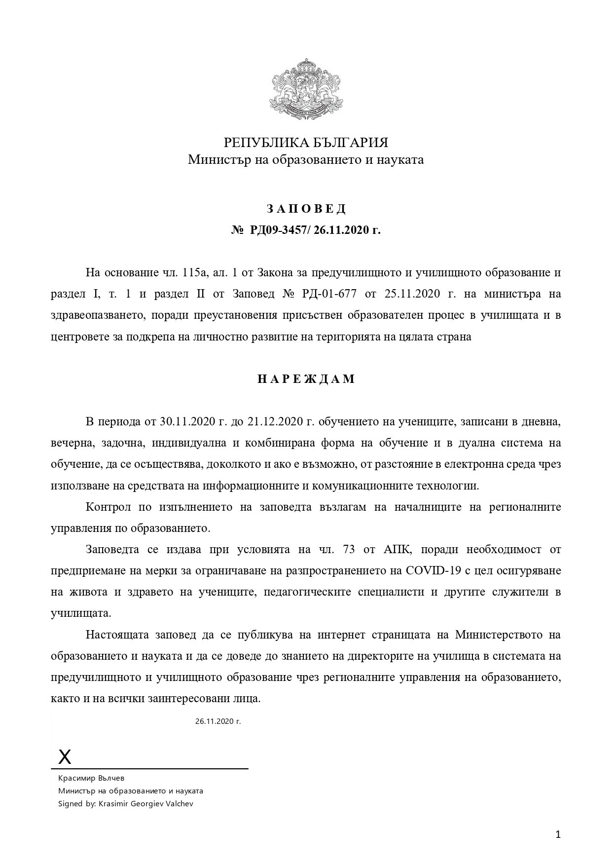 ОРЕС