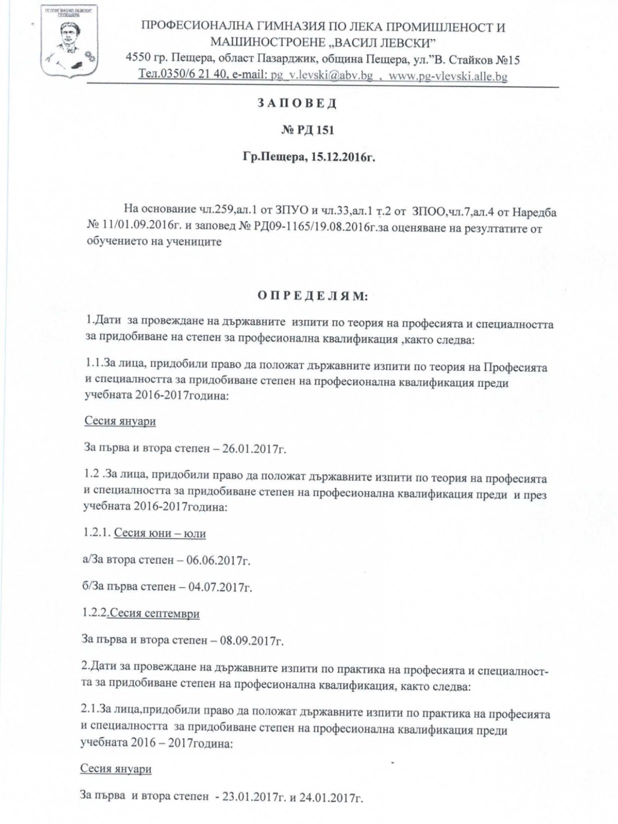 НОРМАТИВНИ АКТОВЕ