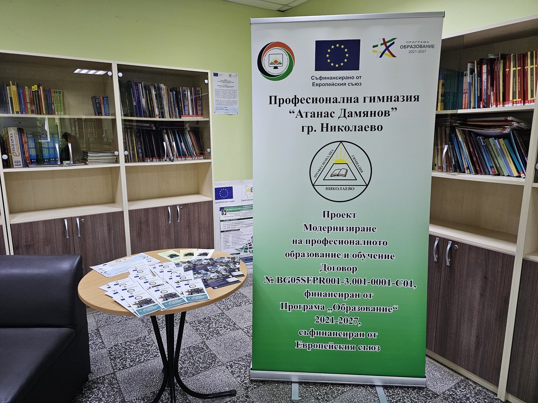 Проект "Модернизиране на професионалното образование и обучение"