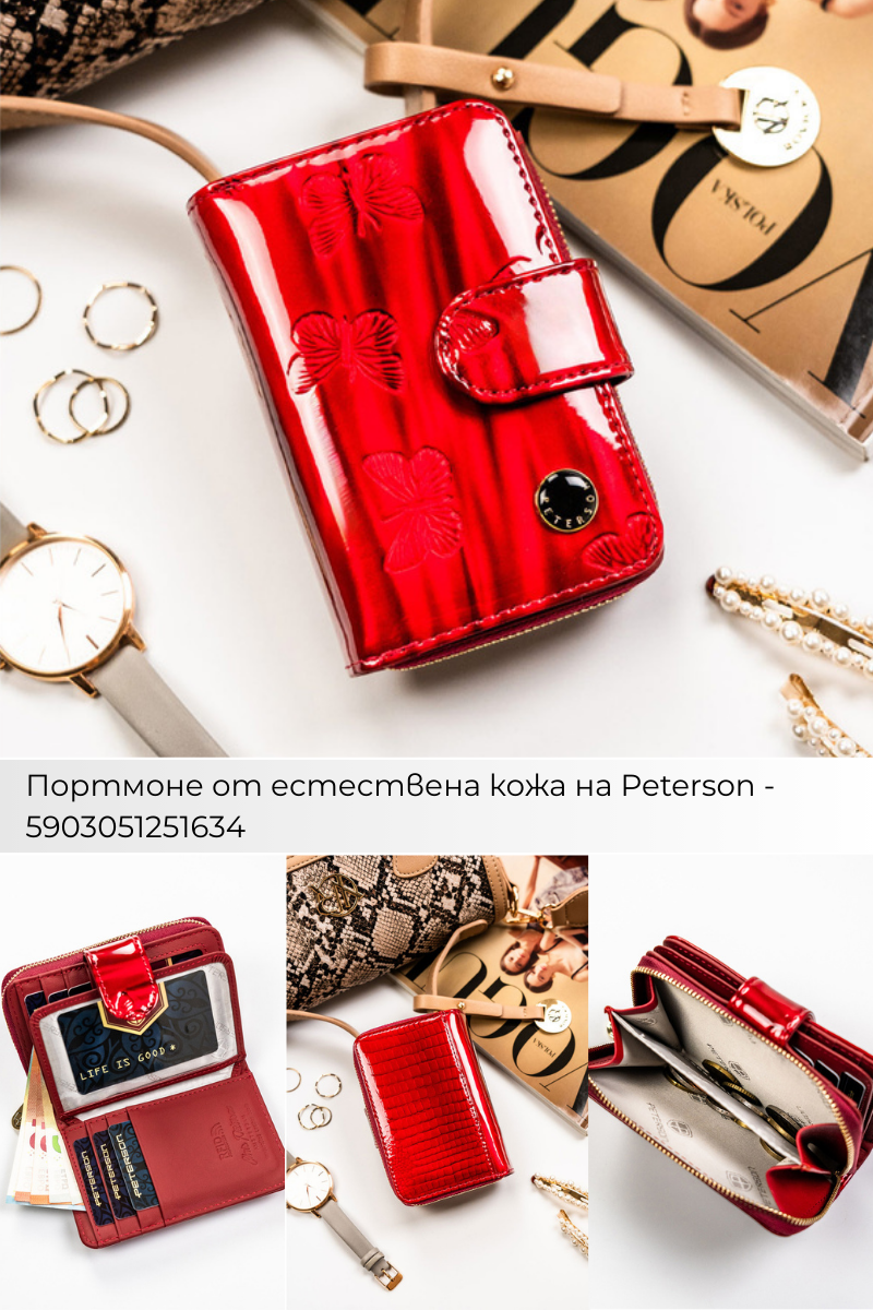 Поръчки с Плами: Дамски портфейли