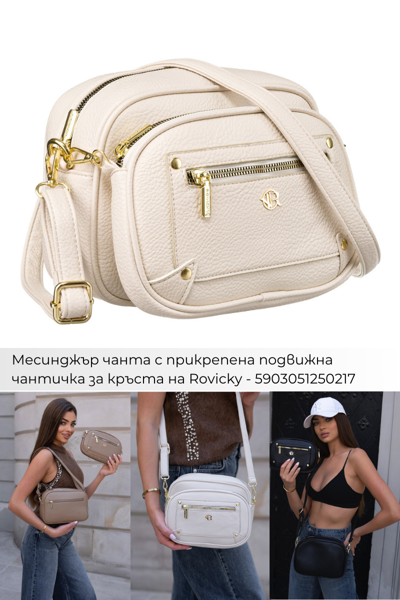 Поръчки с Плами: Дамски чанти