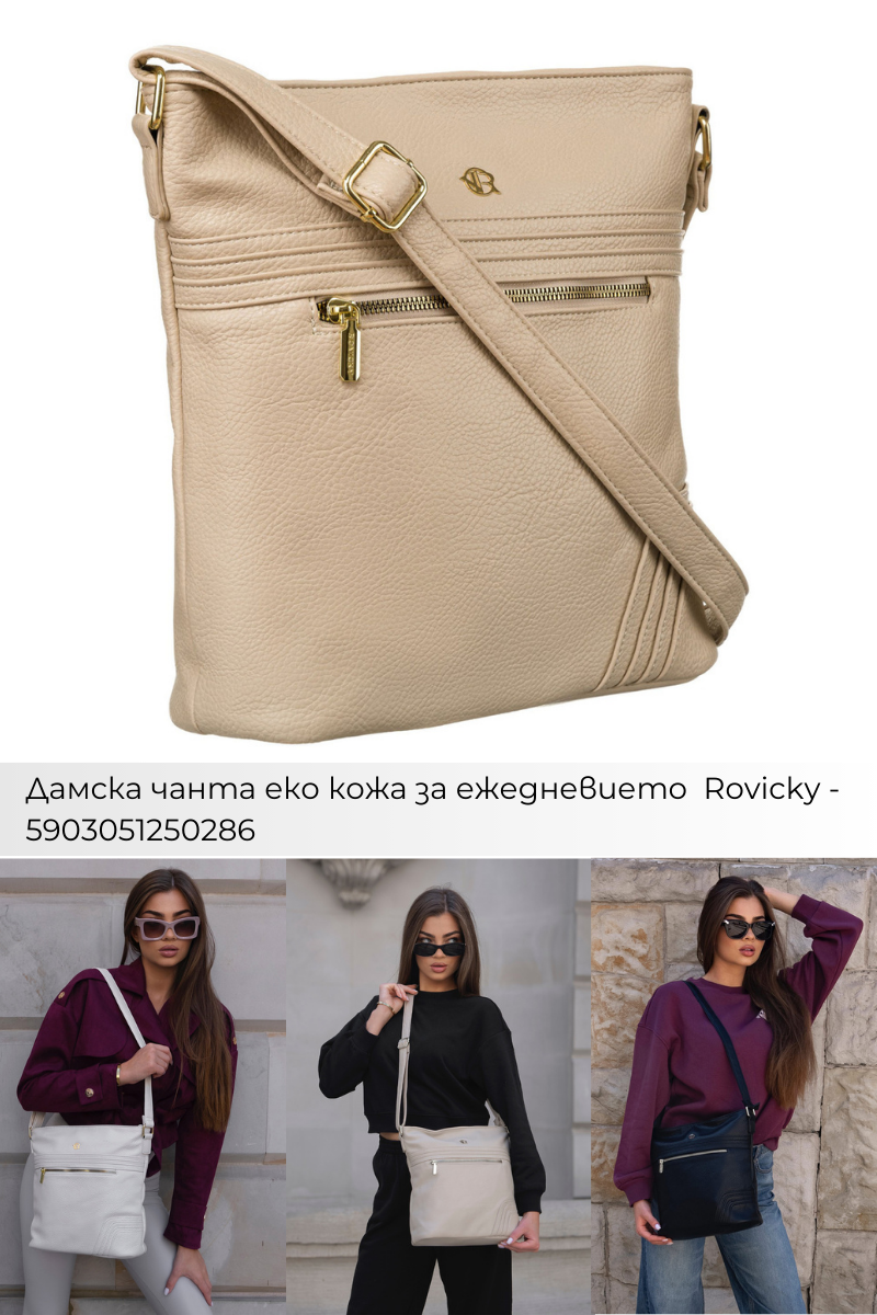 Поръчки с Плами: Дамски чанти