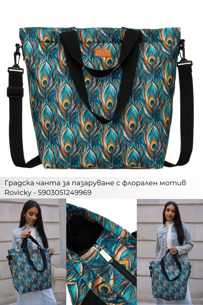 Поръчки с Плами: Дамски чанти
