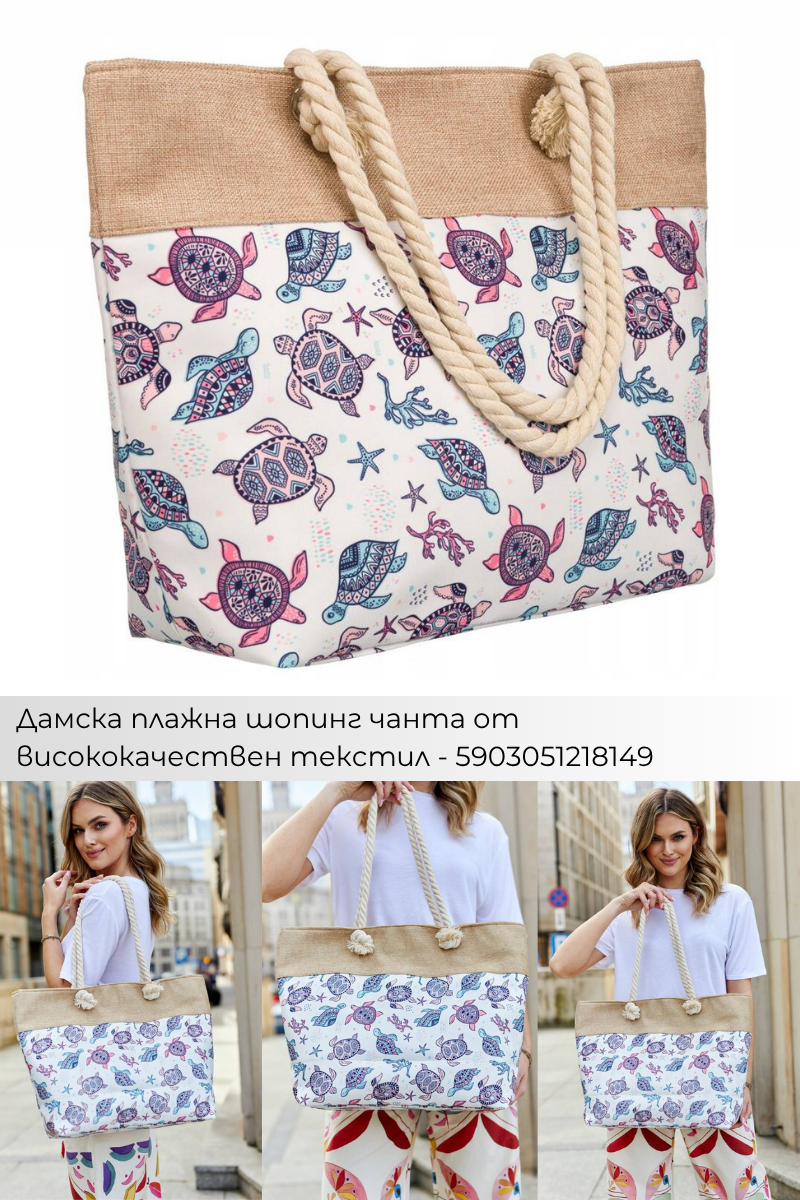 Поръчки с Плами: Плажни чанти