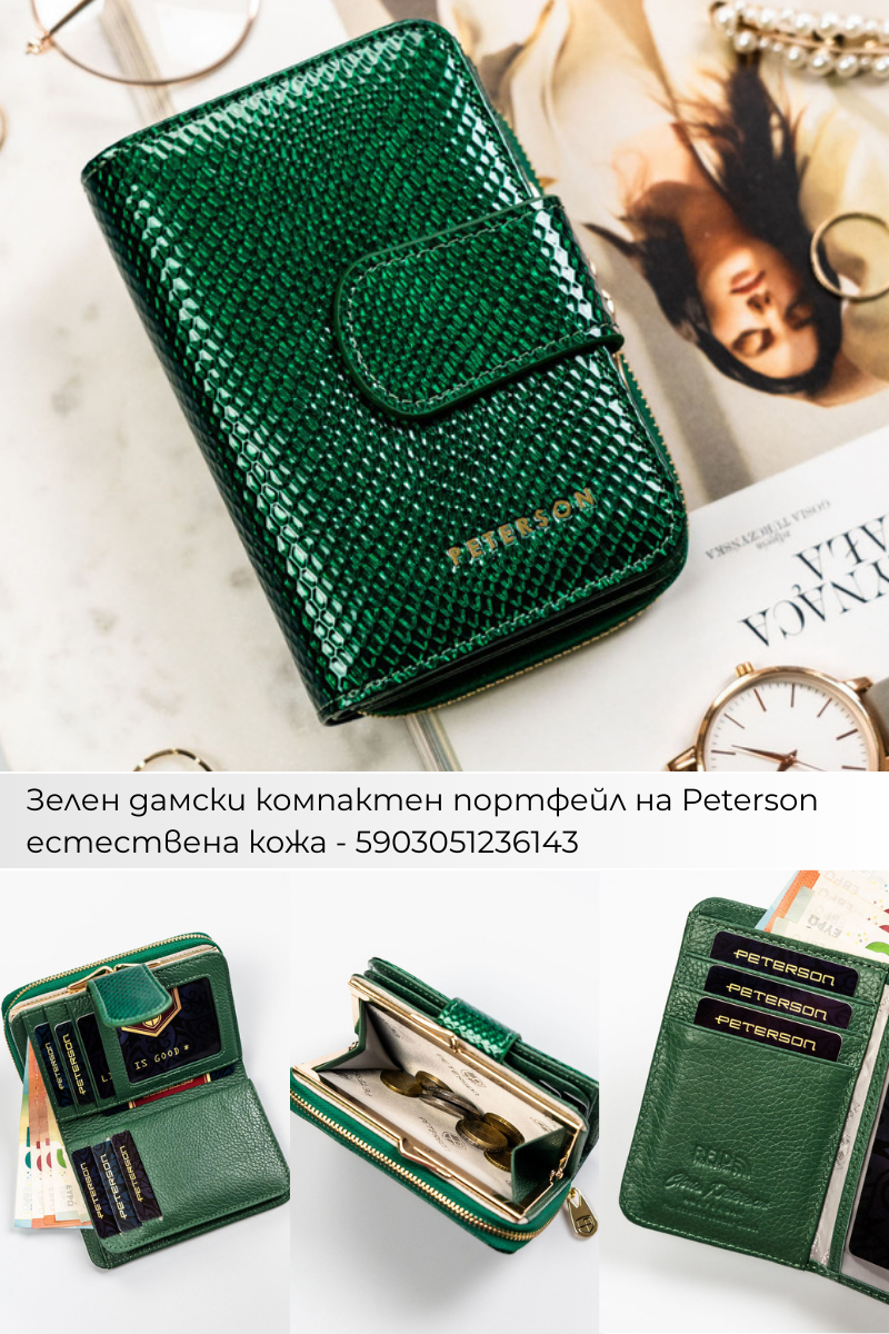 Поръчки с Плами: Дамски портфейли