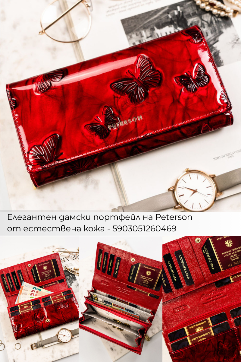 Поръчки с Плами: Дамски портфейли