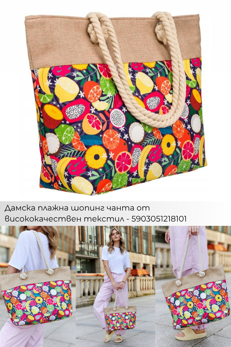 Поръчки с Плами: Плажни чанти