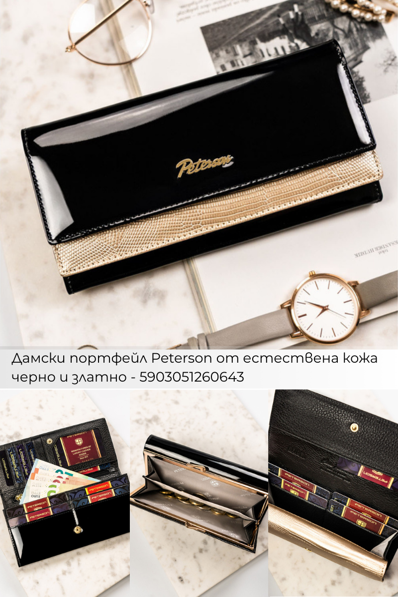 Поръчки с Плами: Дамски портфейли