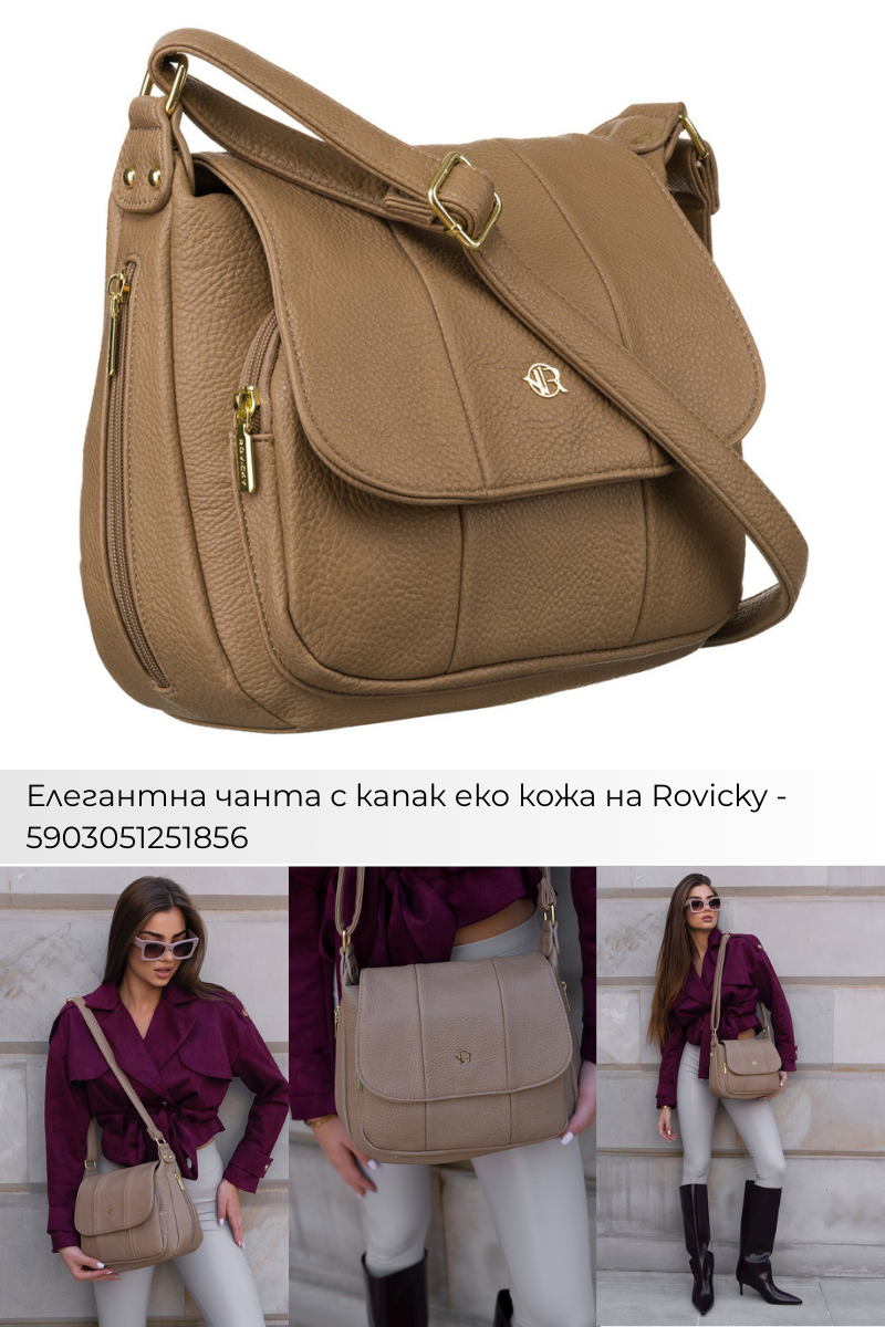 Поръчки с Плами: Дамски чанти