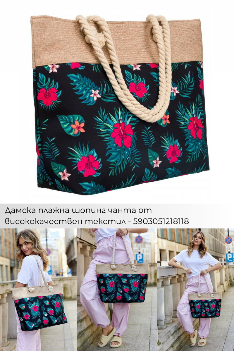 Поръчки с Плами: Плажни чанти