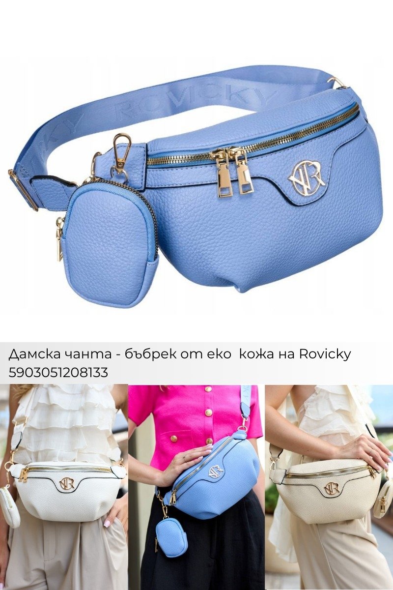 Поръчки с Плами: Дамски чанти