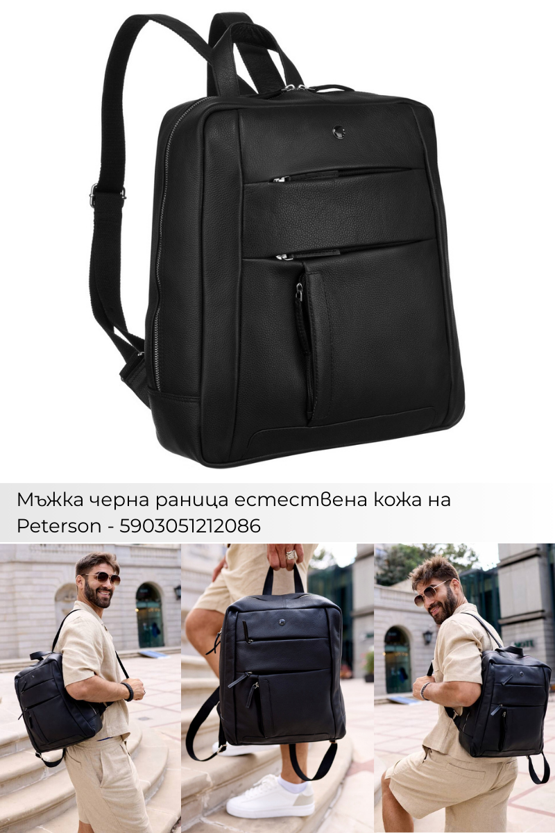 Поръчки с Плами: Мъжки раници