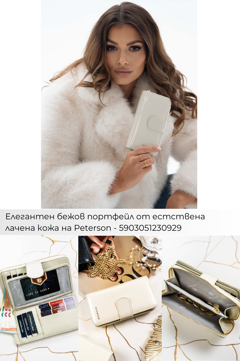 Поръчки с Плами: Дамски портфейли