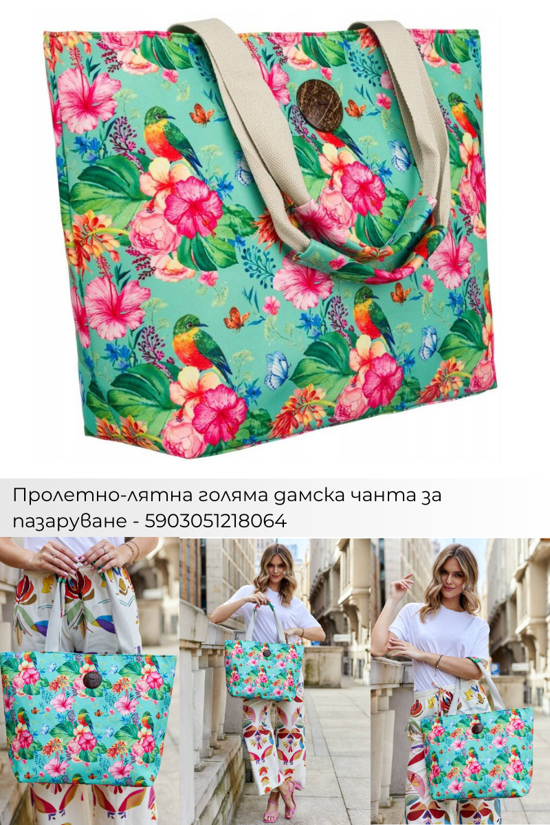 Поръчки с Плами: Плажни чанти