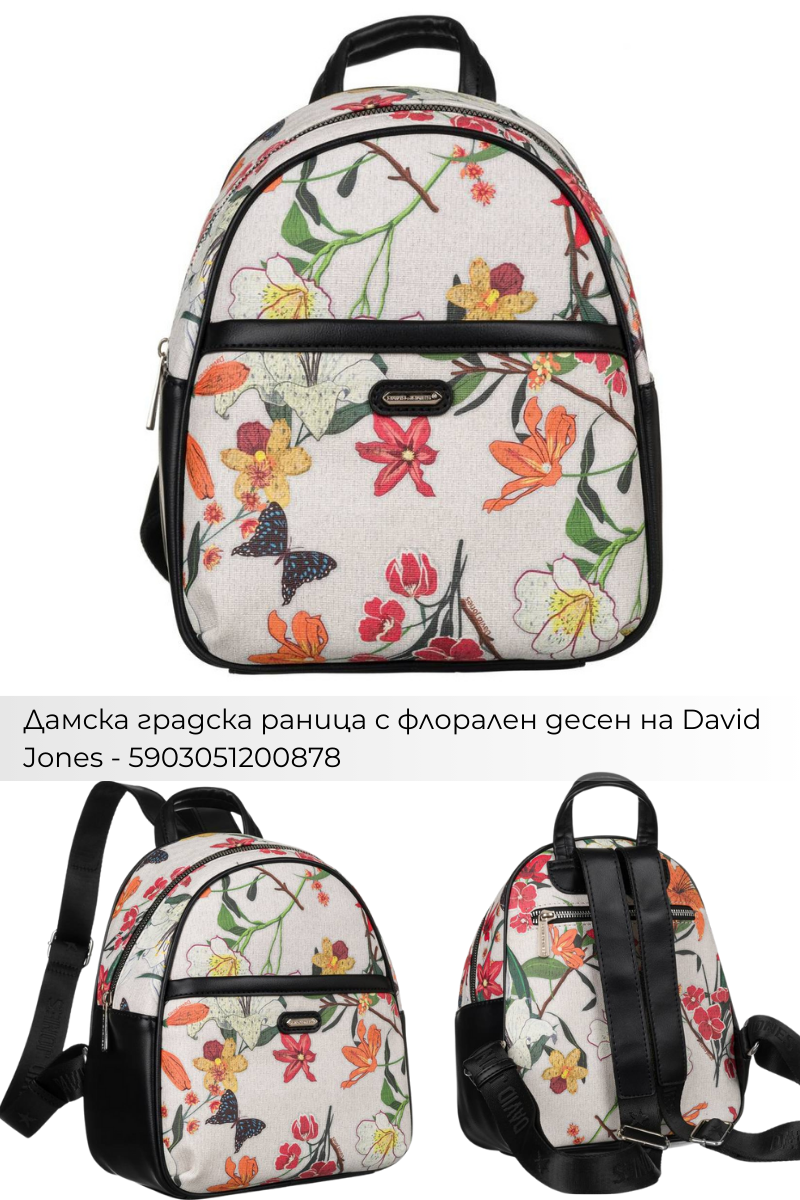 Поръчки с Плами: Дамски раници