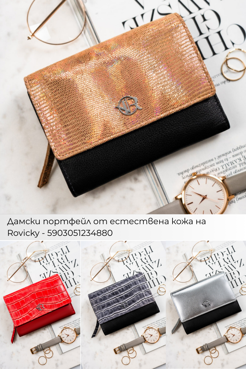 Поръчки с Плами: Дамски портфейли