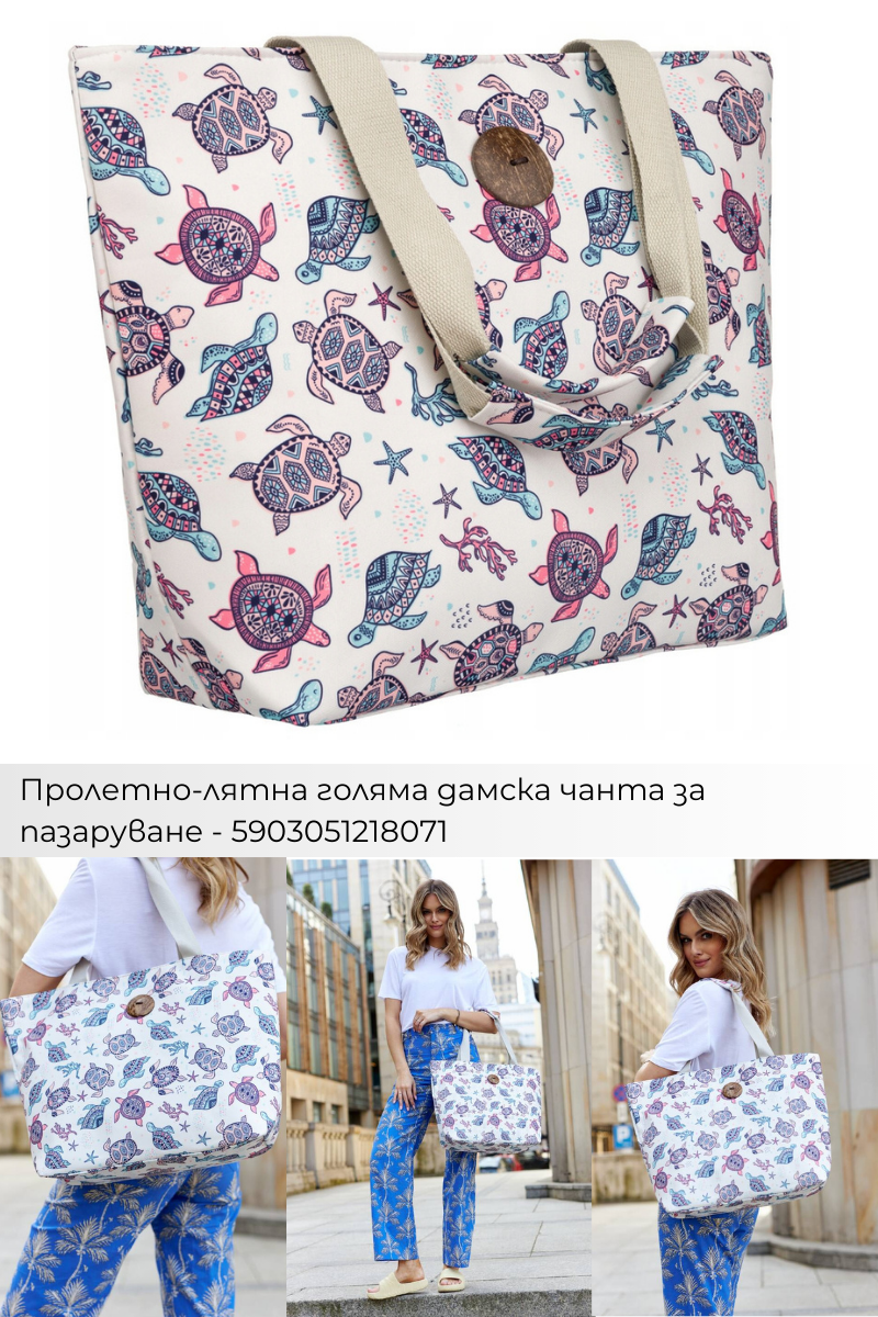 Поръчки с Плами: Плажни чанти