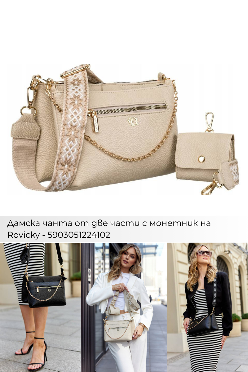 Поръчки с Плами: Дамски чанти