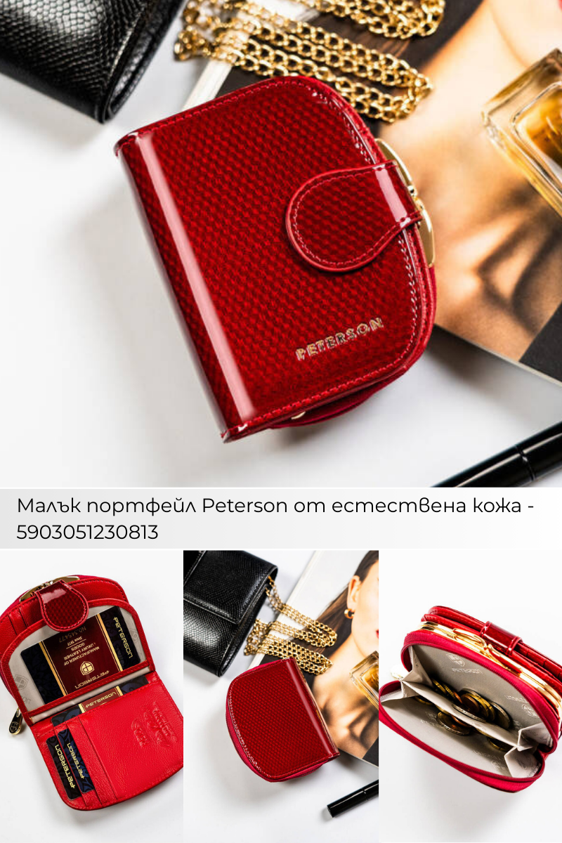 Поръчки с Плами: Дамски портфейли
