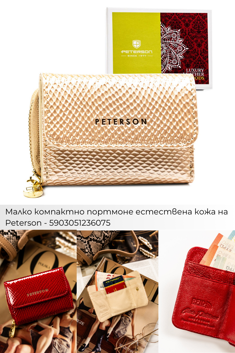 Поръчки с Плами: Дамски портфейли