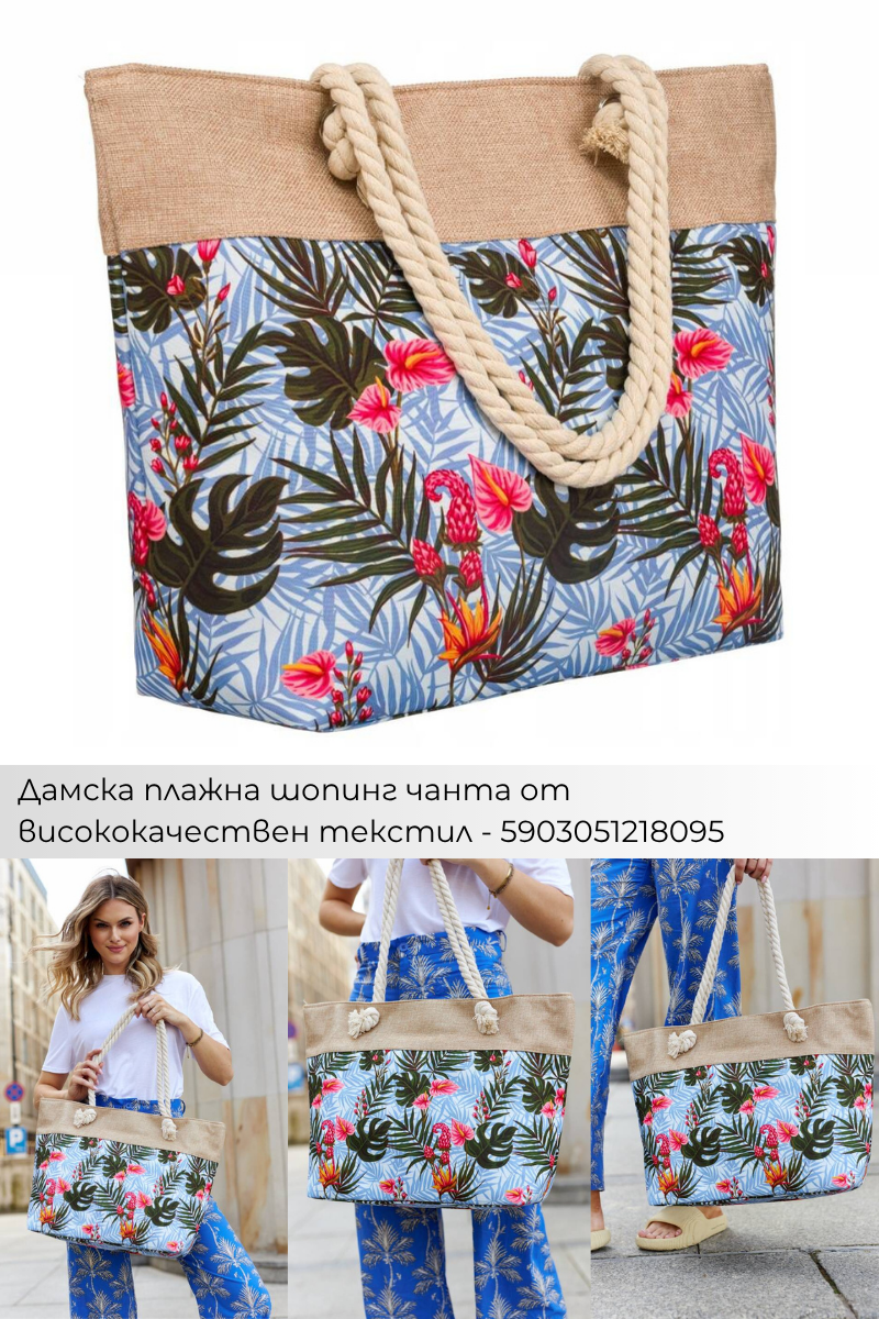 Поръчки с Плами: Плажни чанти