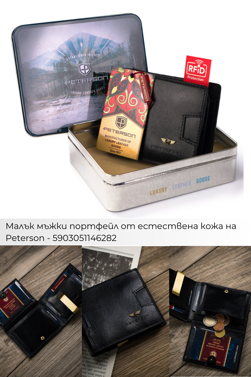 Поръчки с Плами: Мъжки портфейли