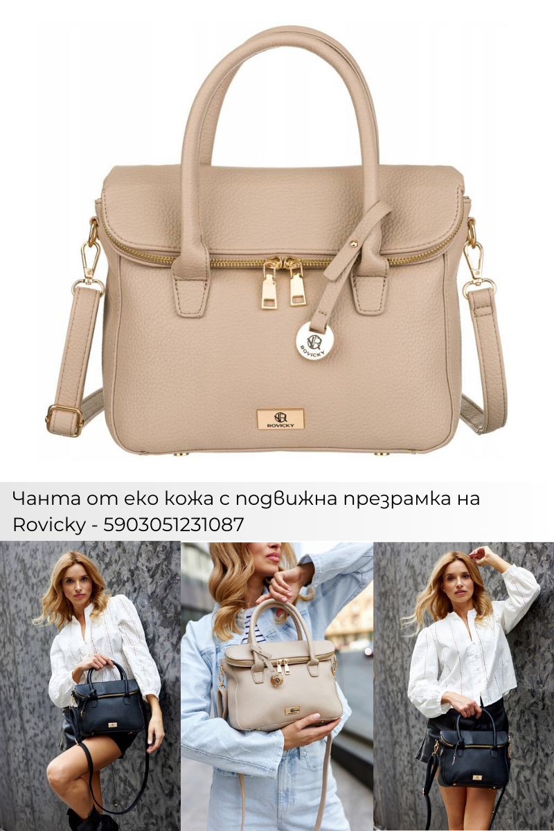 Поръчки с Плами: Дамски чанти