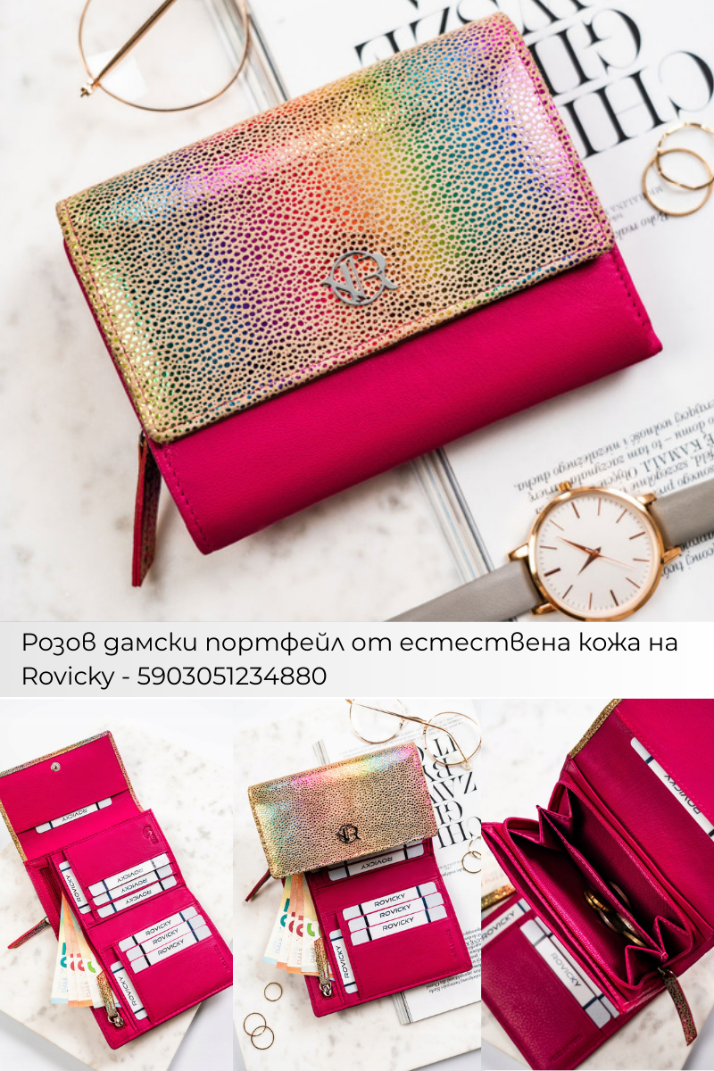 Поръчки с Плами: Дамски портфейли