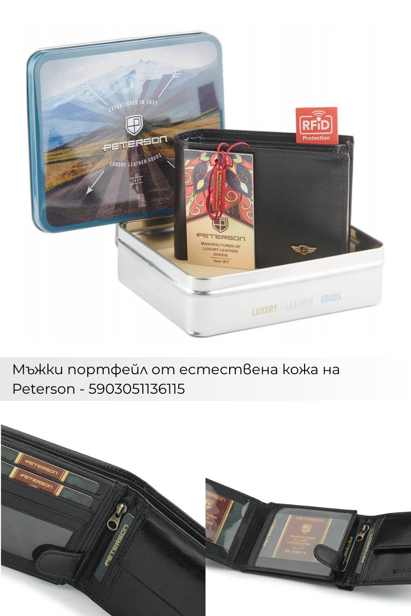 Поръчки с Плами: Мъжки портфейли