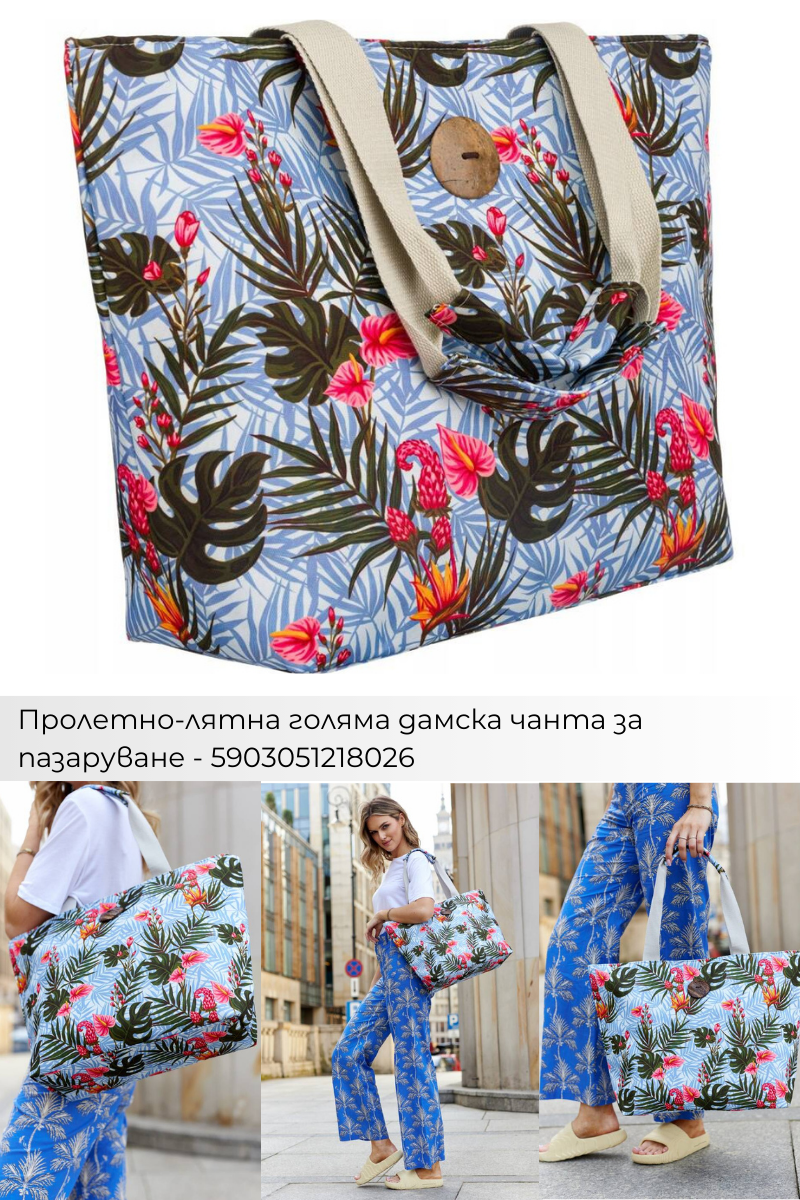 Поръчки с Плами: Плажни чанти