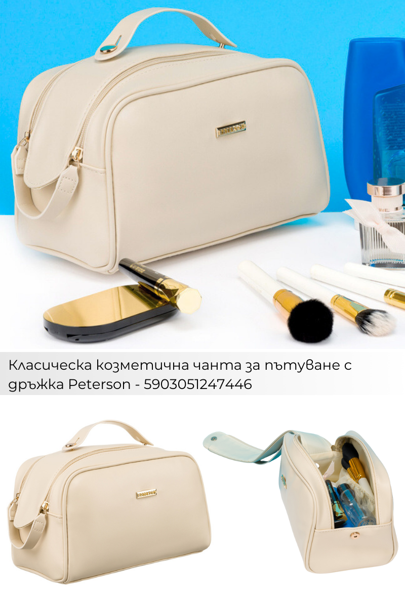 Поръчки с Плами: Козметични чанти