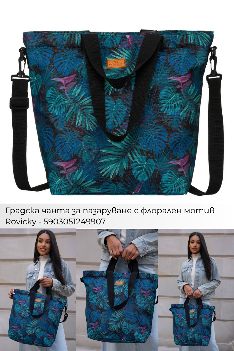 Поръчки с Плами: Дамски чанти