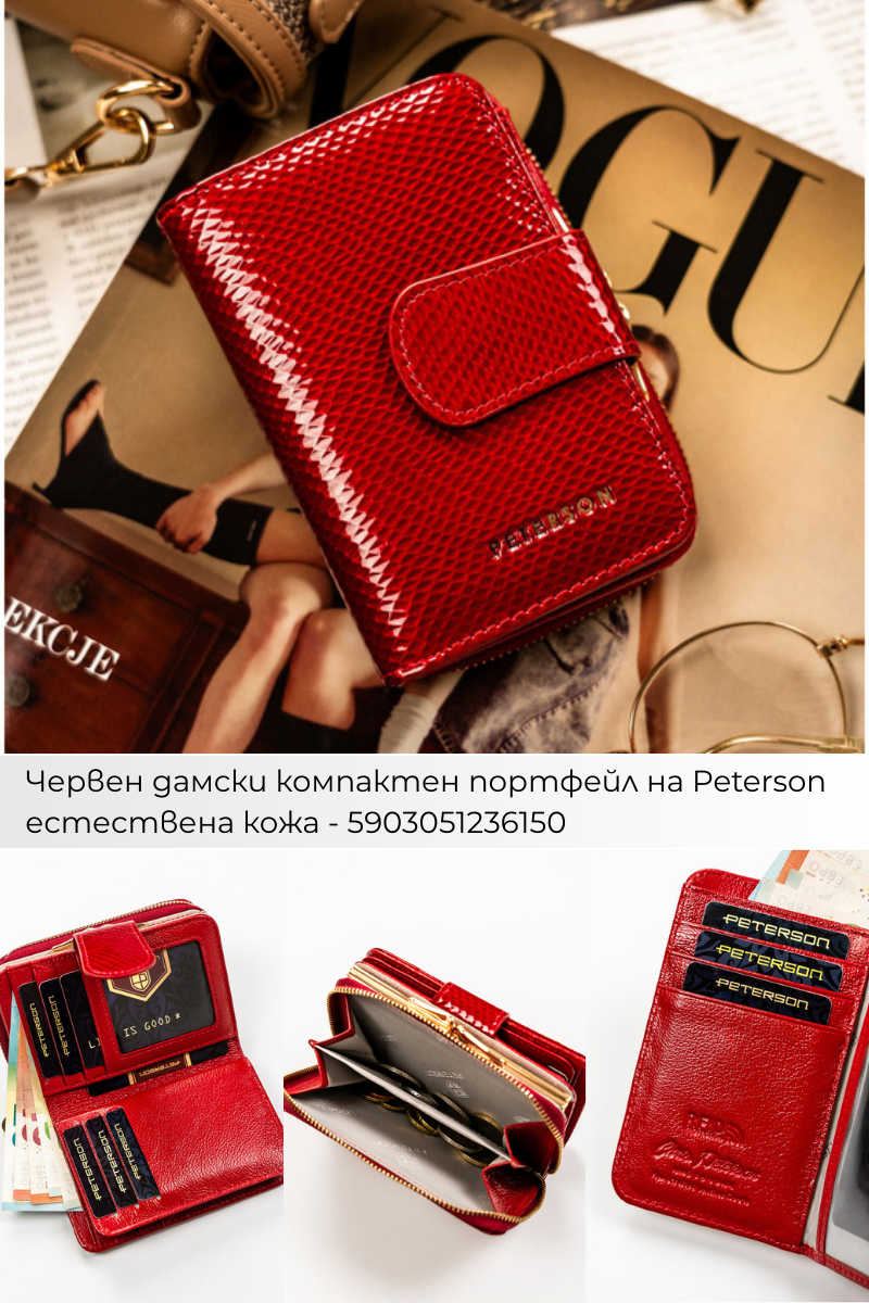 Поръчки с Плами: Дамски портфейли