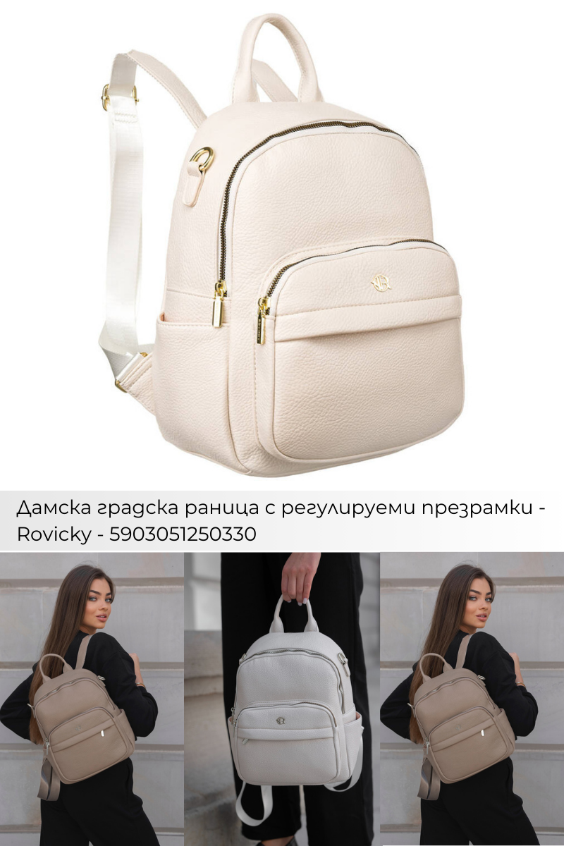 Поръчки с Плами: Дамски раници