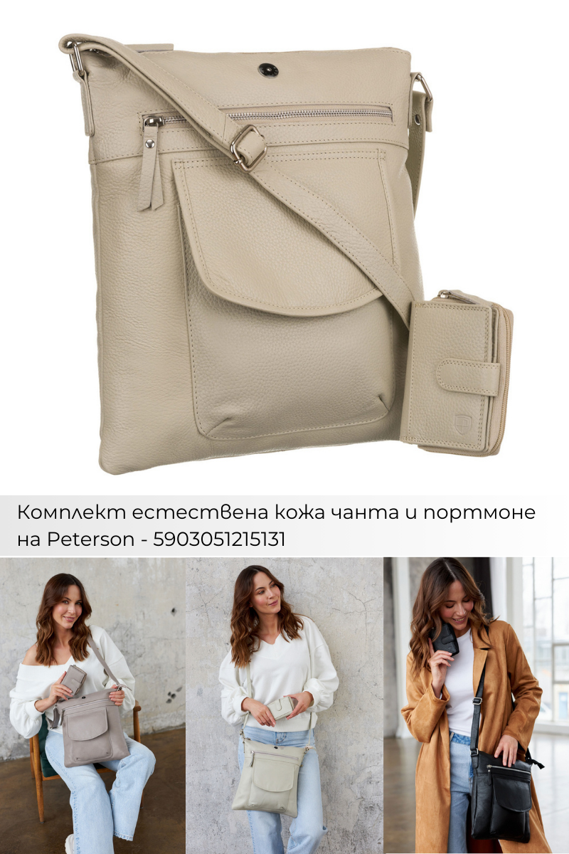 Поръчки с Плами: Дамски чанти
