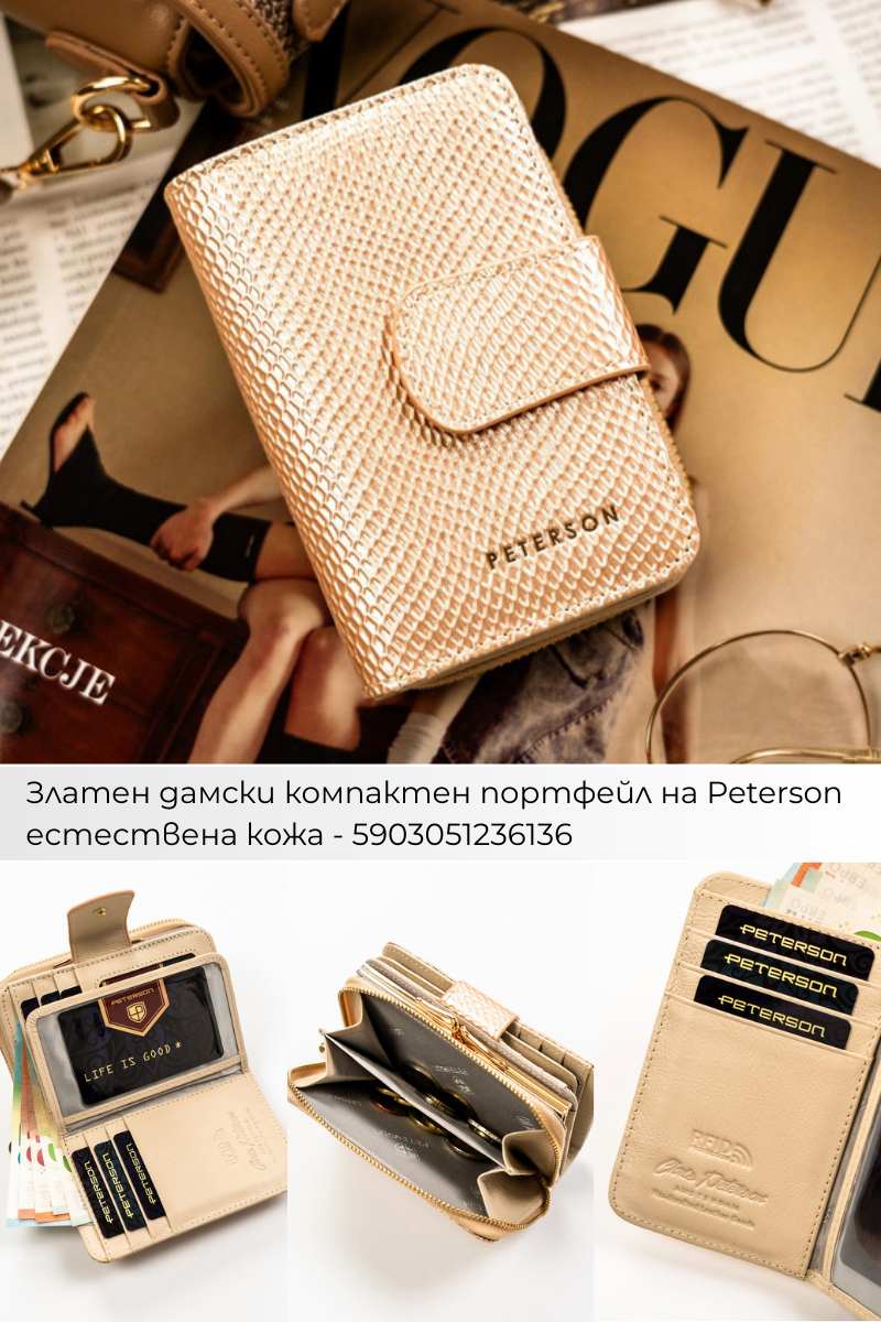Поръчки с Плами: Дамски портфейли