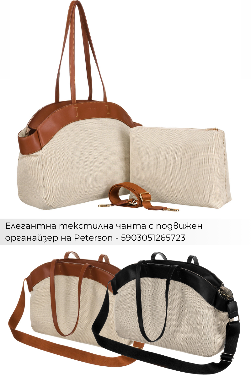Поръчки с Плами: Дамски чанти